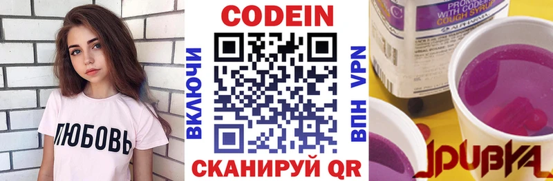 Кодеин напиток Lean (лин)  Камешково 